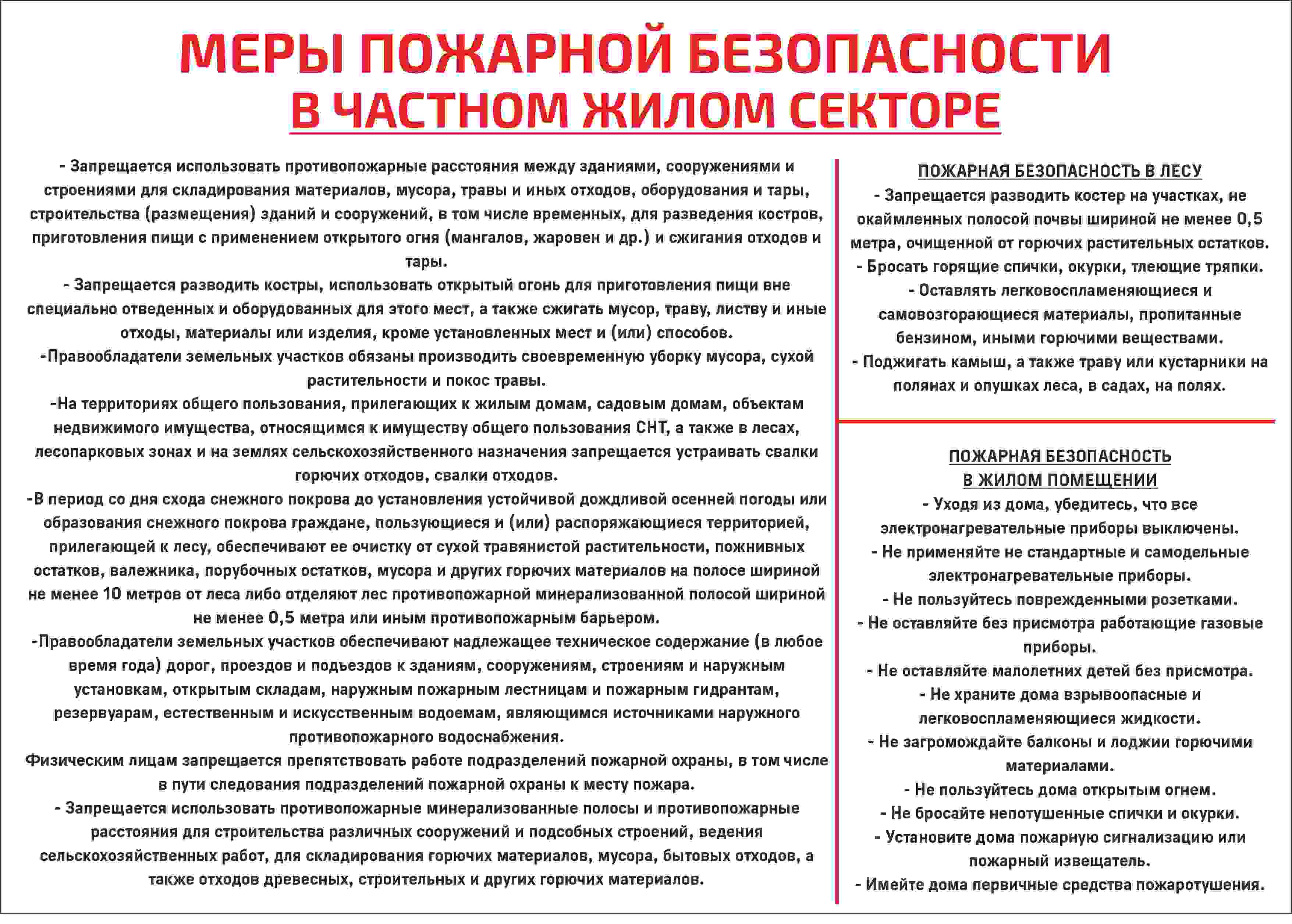 Отменили ли противопожарный режим. Особый противопожарный режим Новосибирская область. Особо противопожарный режим. Особый пожароопасный режим. Памятка особый противопожарный режим.